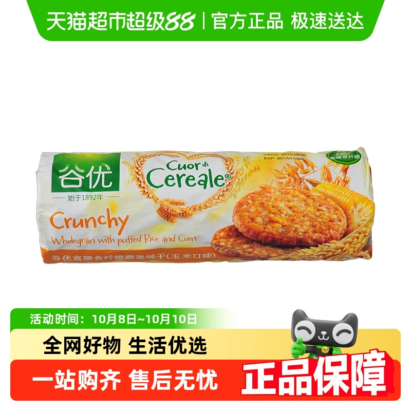 谷优西班牙玉米口味燕麦饼干