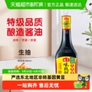 海天酱油味极鲜特级生抽酿造酱油炒菜白灼汁调味品调料
