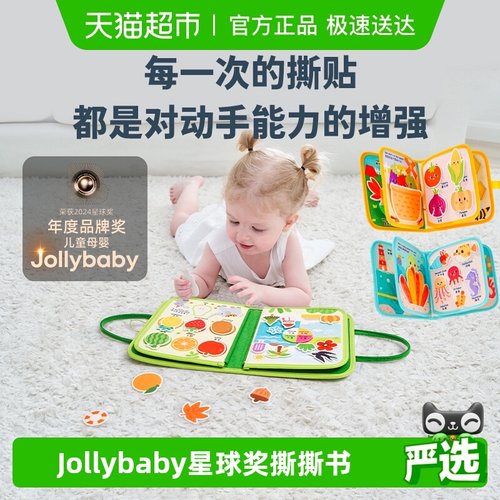 jollybaby安静布书手撕撕书玩具