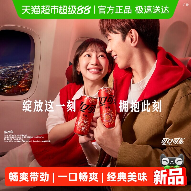 可口可乐碳酸饮料无糖330ml*20罐马年定制烟花礼盒装随机发货