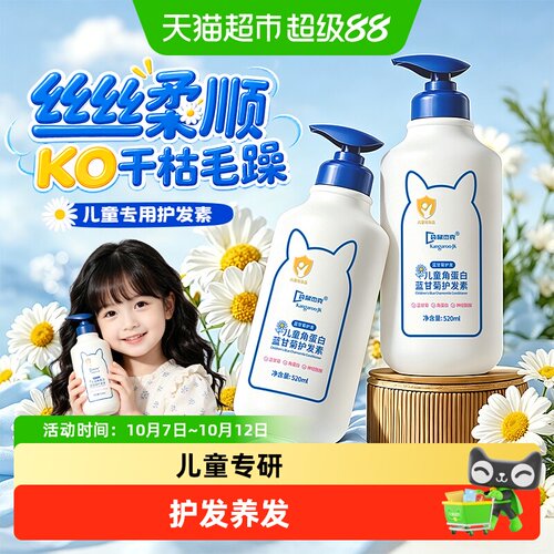袋鼠杰克儿童蓝甘菊柔顺护发素
