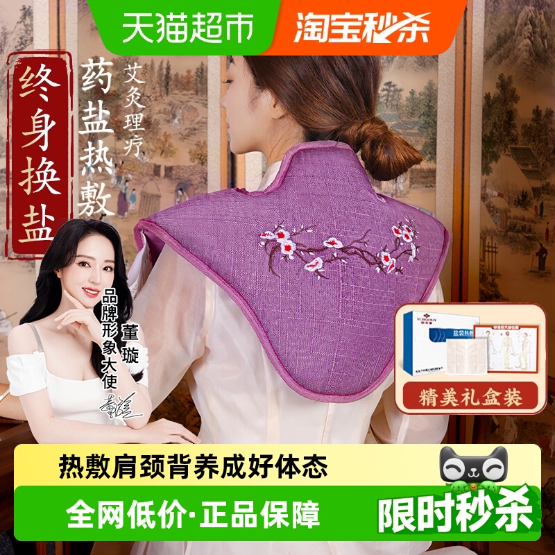 俞兆林肩颈热敷包理疗袋子神器