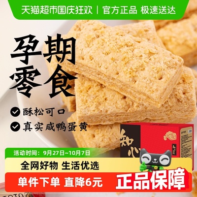 知心奶奶无糖蛋黄酥