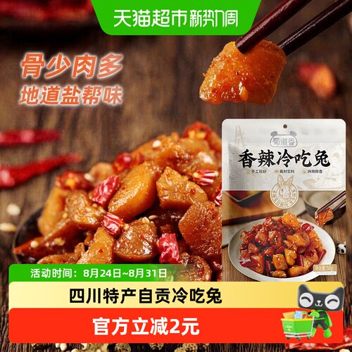 蜀道香辣炒入味冷吃兔50g