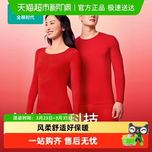 全棉时代男女士喜庆红品新年本命年情侣保暖内衣套装 红色