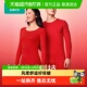 全棉时代男女士喜庆红品新年本命年情侣保暖内衣套装 红色