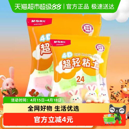 晨光24色超轻粘土套装