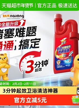 【下拉享优惠】威王管道疏通剂除菌除臭速通啫喱卫浴清洁神器