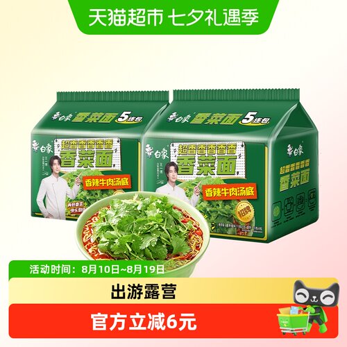 白象香菜面115g×10袋