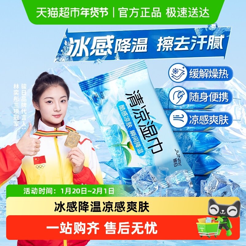 包邮骏日冰感降温运动湿巾学生军训止汗去味冷感清凉薄荷湿巾,婴童用品,普通婴童湿巾,淘宝优惠券,粉丝福利购,淘宝优惠卷