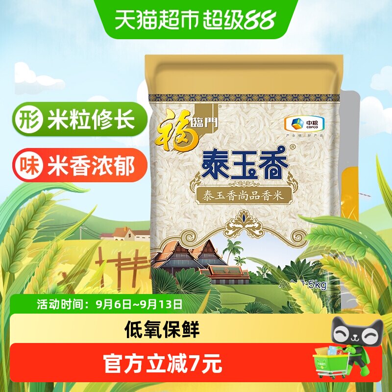 福临门泰玉香尚品香米5kg图片