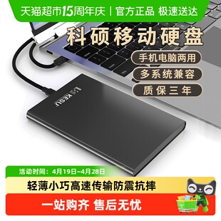 科硕金属移动硬盘1t手机电脑500g外接存储高速2t机械硬盘320g
