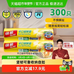 佳能平口保鲜袋食品级耐高温锁水保鲜中号20cm*30cm300只组合装