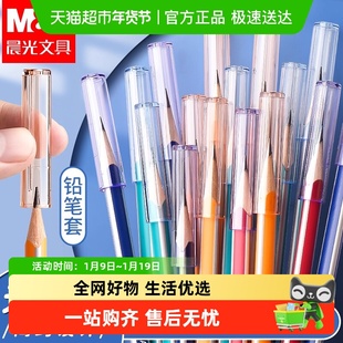 晨光铅笔帽笔套铅笔延长器握笔矫正器幼儿园初学者小学生儿童男女