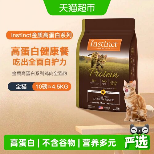 Instinct天然百利高蛋白猫粮