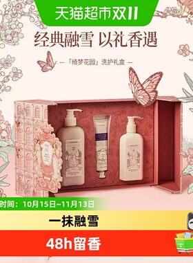 润培绮梦花园系列香氛洗护套盒