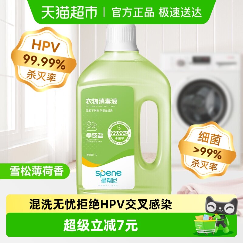 婴儿衣物消毒液水内衣内裤真菌洗衣除菌液剂杀菌除螨洗衣机家专用