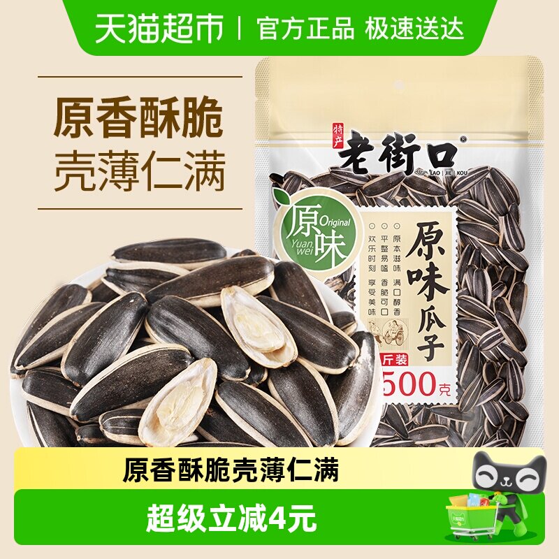 老街口原味瓜子500g大颗粒363葵花籽坚果原香炒货休闲零食年货