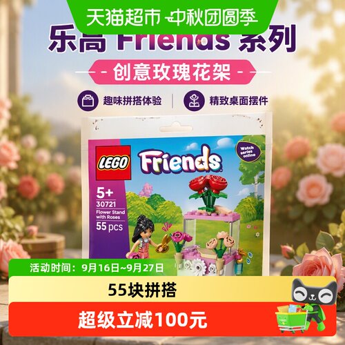 乐高新手入门30721玫瑰花架