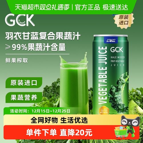 27000进口果蔬汁羽衣甘蓝