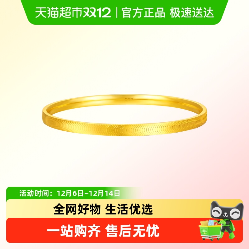 周大福猫眼鱼鳞波纹足金手镯