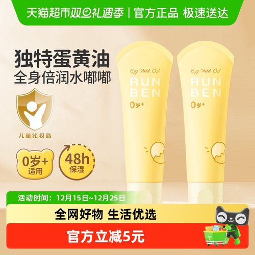 润本儿童蛋黄油四季保湿润肤乳