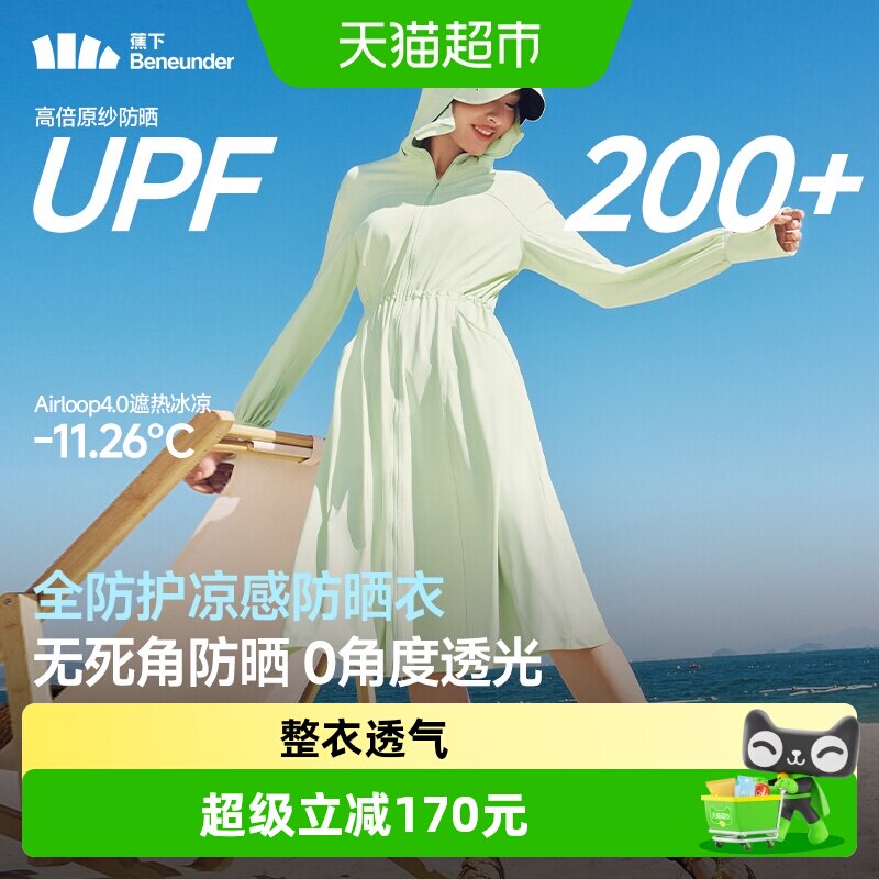 蕉下UPF200冰丝凉感防晒衣透气图片