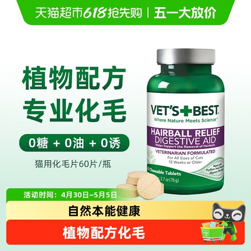 VET'SBEST绿十字猫草片