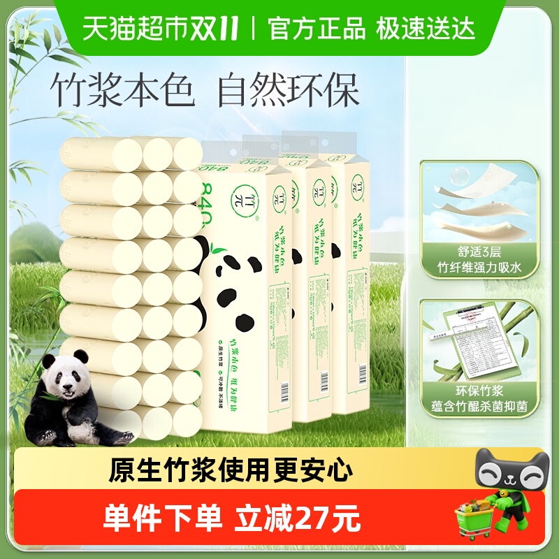 心相印4层竹派无芯70克36卷卷纸