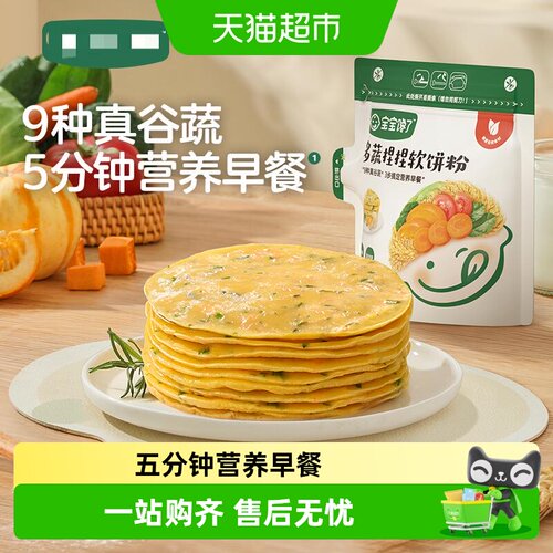 宝宝馋了9种真谷蔬捏捏软饼粉