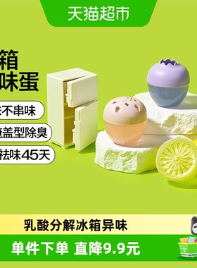 小仓熊多酚冰箱除味剂