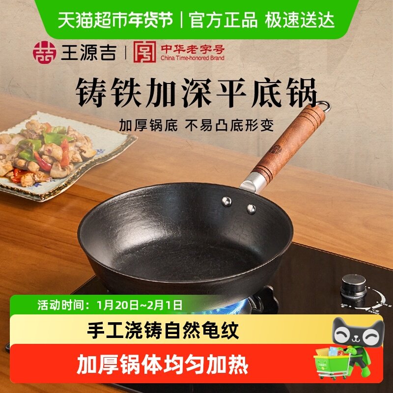 王源吉铸铁平底锅家用无涂层小铁锅电磁炉多功能一体炒锅加深煎锅,厨房/烹饪用具,煎锅/平底锅,淘宝优惠券,粉丝福利购,淘宝优惠卷