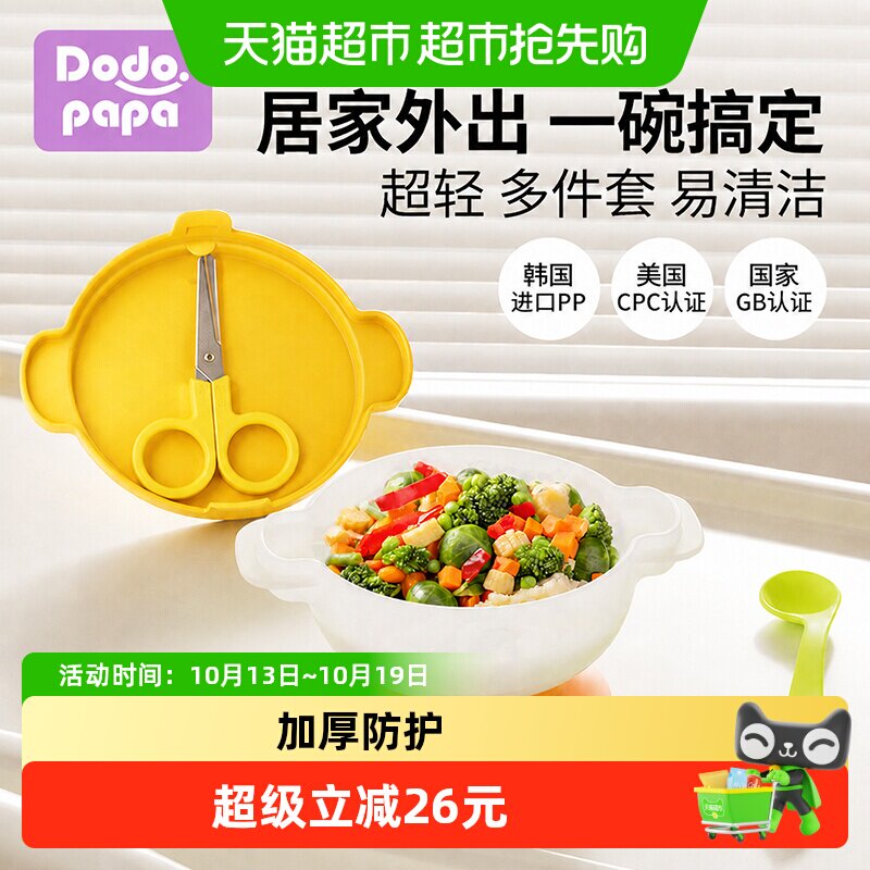 dodopapa爸爸制造出去碗婴儿专用儿童餐具套装宝宝辅食碗宝宝餐盘