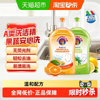 进口大公鸡洗洁精浓缩洗洁精2瓶组合装去油去污无残留温和不伤手