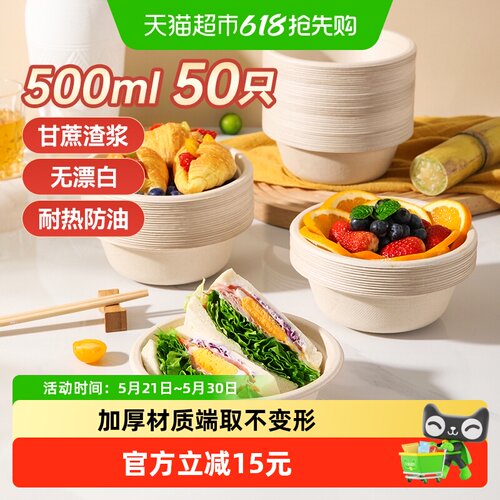 美丽雅可降解一次性碗冷热皆宜
