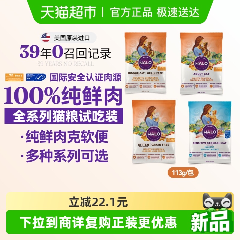 Halo自然光环猫粮试吃装