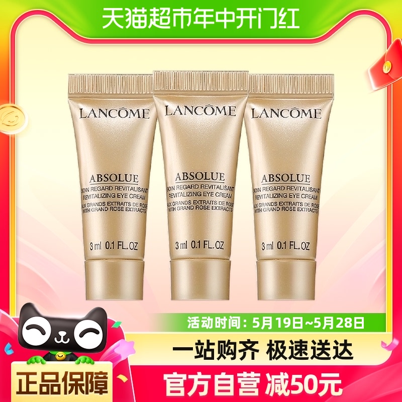 Lancome/兰蔻菁纯臻颜淡纹眼霜3ml*3