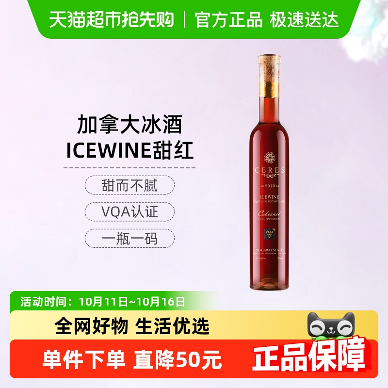 CERES加拿大进口冰酒ICEWINE冰红赤霞珠甜红冰葡萄酒红酒