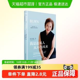 自传 华裔香薰女王徐梅shou部中文版 等风 从不等风来 我是追风人
