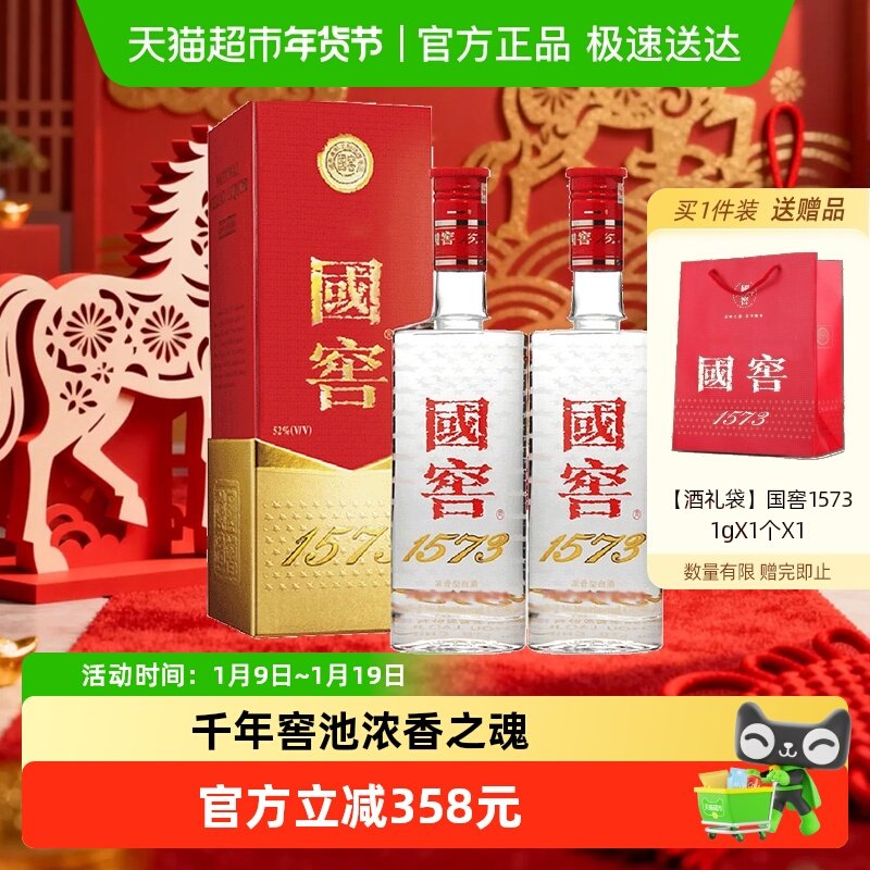 泸州老窖国窖1573浓香型高度白酒52度375ml*2盒礼盒婚宴高档送礼