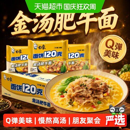 白象金汤肥牛大面饼宅家追剧