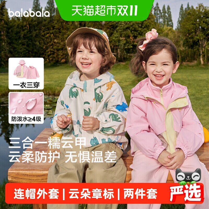 巴拉巴拉童装儿童冲锋衣男女童外套2026新款秋装A类防泼水两件套