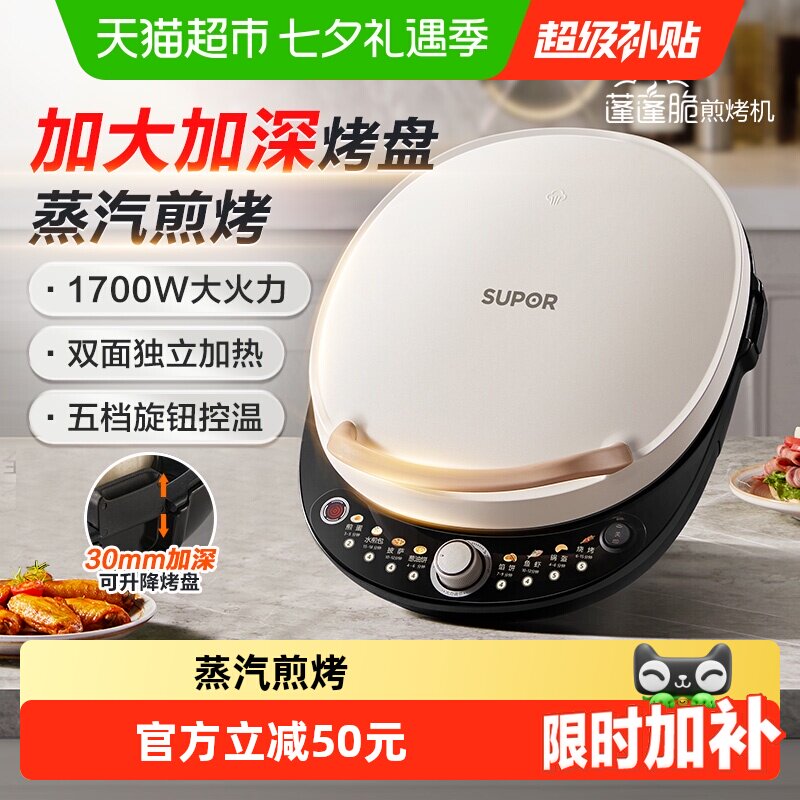 苏泊尔电饼铛家用加大加深多功能双面加热煎饼烙饼锅蒸汽烹饪