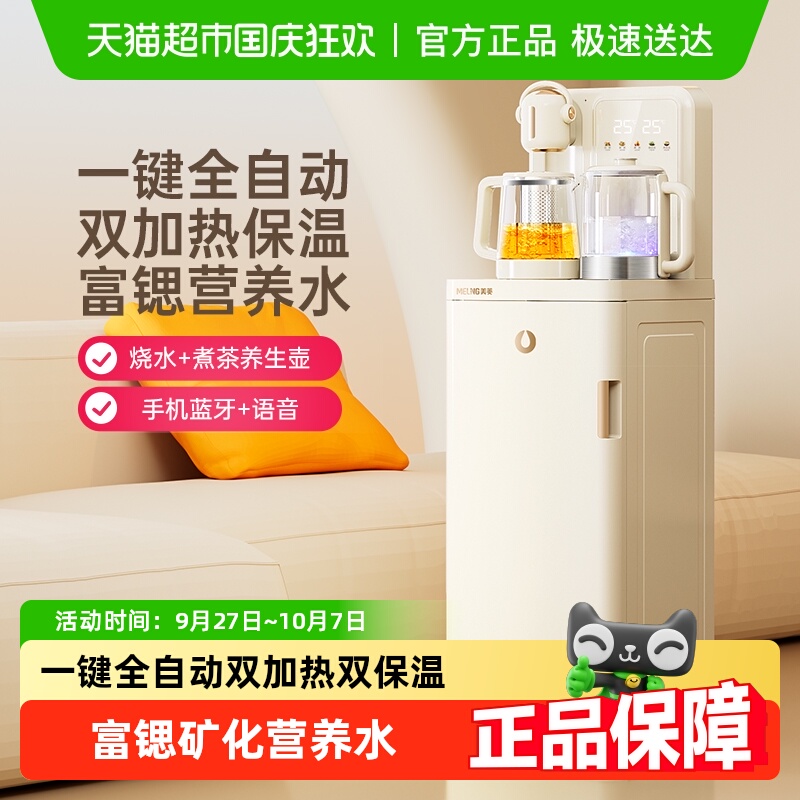 美菱智能语音新款家用茶吧机