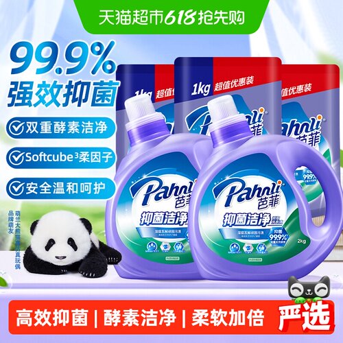 Pahnli/芭菲抑菌柔顺洗衣液7kg