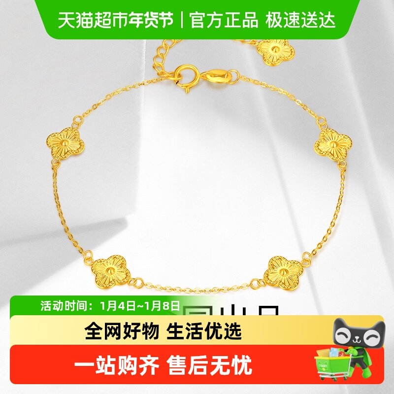 梦金园四叶草18K金手链经典五花彩金手链高级感叠戴首饰生日礼物