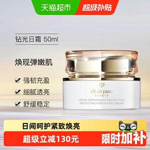 CPB/肌肤之钥光采赋活日间防护霜紧致保湿弹嫩肌肤滋润防晒