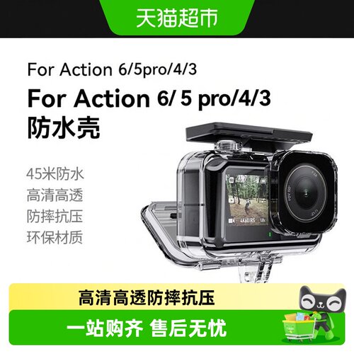 TELESIN大疆运动相机防水壳高清