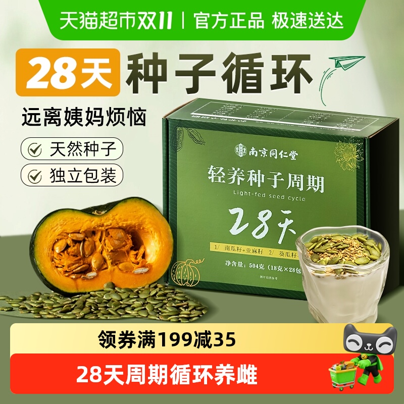 亚麻籽南瓜子种子循环养雌食物