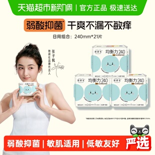 她研社卫生巾姨妈巾均衡力弱酸抑菌亲肤低敏安心日用240 3包